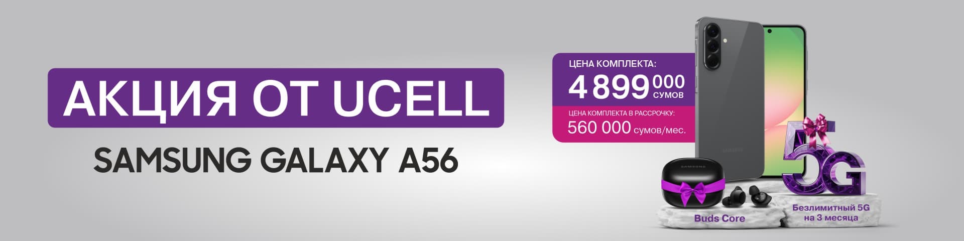 Акция «Samsung 3 в 1»